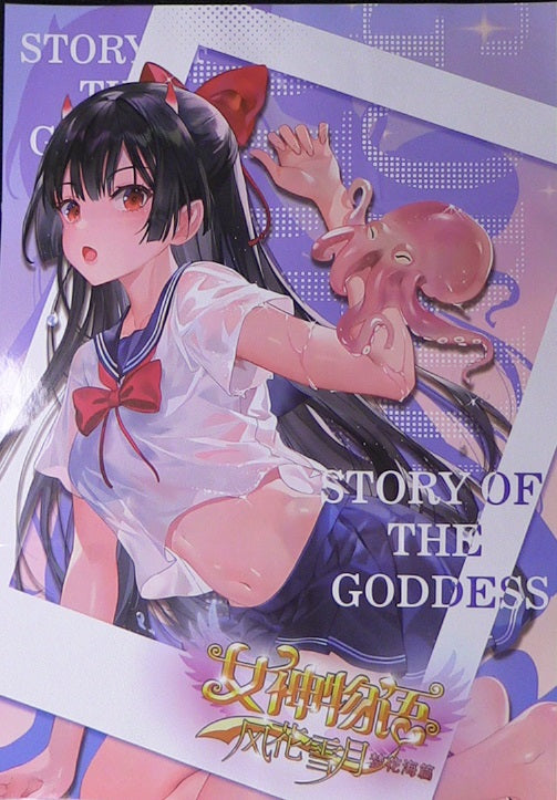 Goddess story NS-10M05 Box/Poster combo
