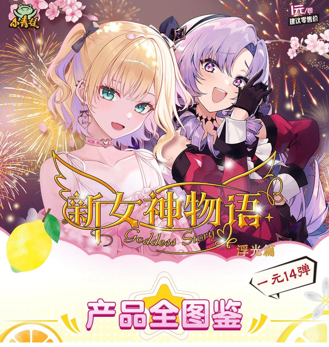 Goddess story NS-1M14