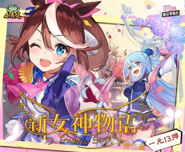 Goddess story NS-1M13