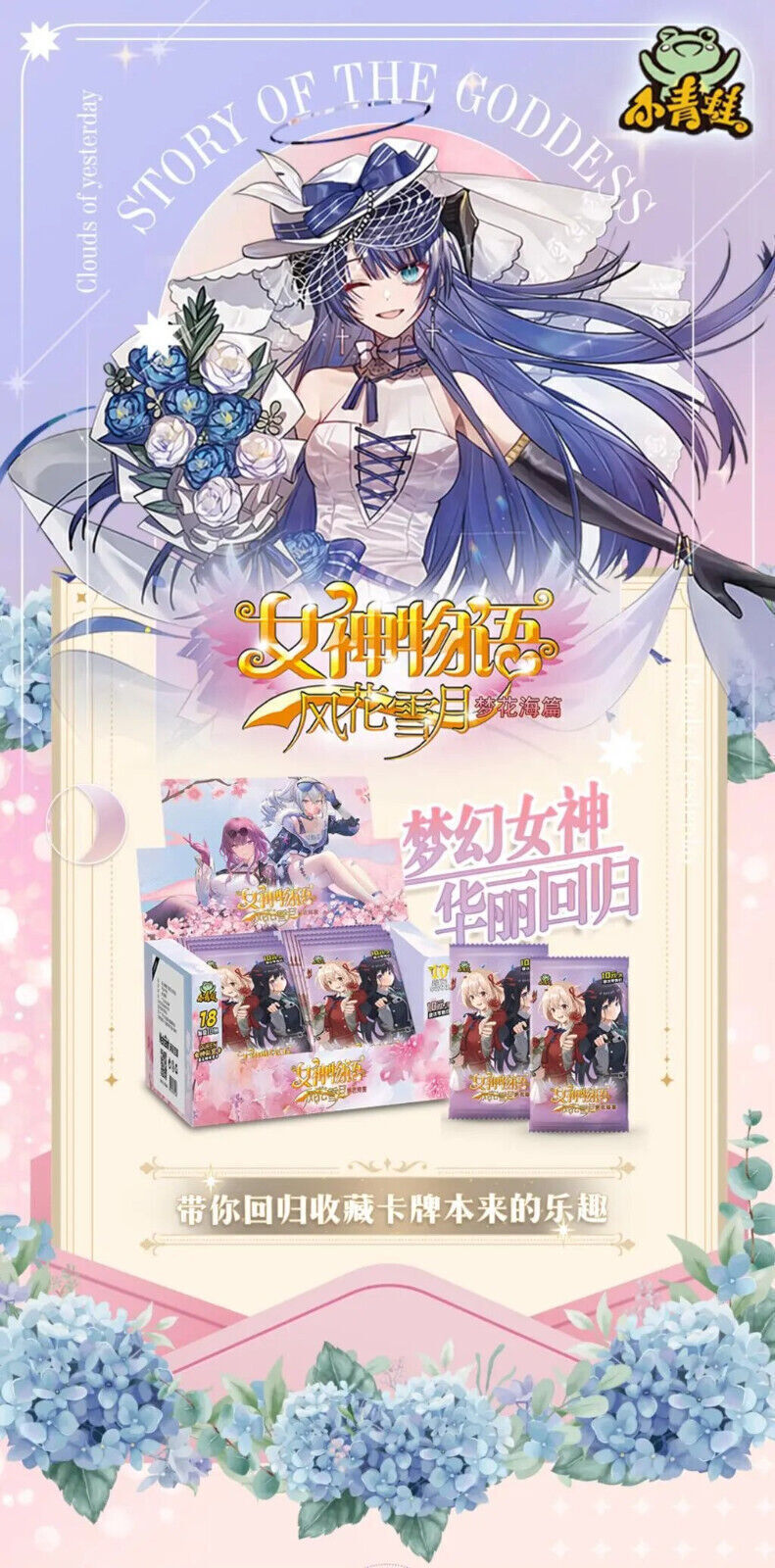 Goddess Story NS-10M05